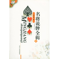 名将说牌全辑(1)
