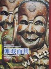 傩戏面具