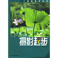 摄影起步/绘画起步丛书(绘画起步丛书)