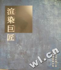 渲染巨匠