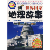 世界国家地理故事