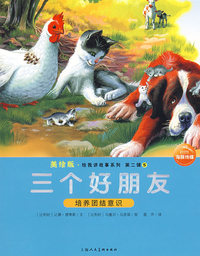 三个好朋友