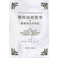 骨科运动医学的最新观点与争论