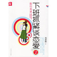 下班抓紧谈恋爱(2貌似高潮)