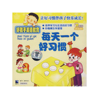 好孩子美德教育.每天一个好习惯(VCD)