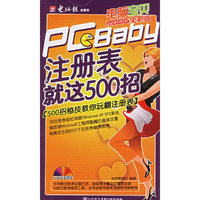 注册表就这500招