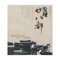 发现二十八都