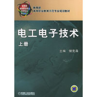 电工电子技术上册