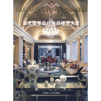 亚太荣誉设计师样板房大赏(景观与建筑设计系列)