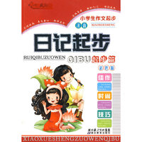 日记起步