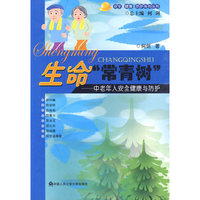 生命