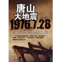 唐山大地震