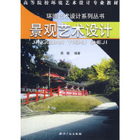 景观艺术设计