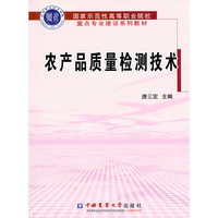 农产品质量检测技术