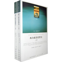 西方政治思想史-(全2册)
