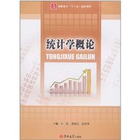 统计学概论