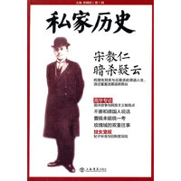 私家历史丛书(第1辑)－宋教仁暗杀疑云