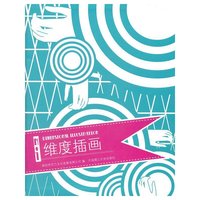 N+1维度插画