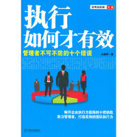 执行如何才有效