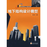 地下结构设计模型（曾亚武）