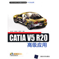 CATIA V5 R20高级应用-(附光盘1张)