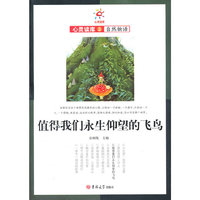 值得我们永生仰望的飞鸟