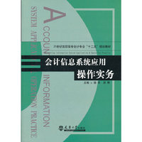 会计信息系统应用操作实务