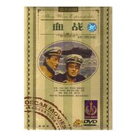 血战（DVD）
