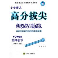 小学语文 高分拔尖 提优训练 五年级下 国标江苏版