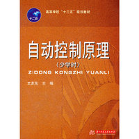 自动控制原理