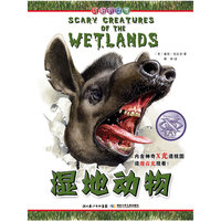 可怕的动物.湿地动物