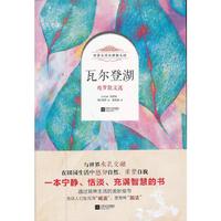 瓦尔登湖-梭罗散文选