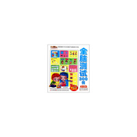 2-3岁-全脑测试300例-小笨熊动漫与智慧同行-赠送动漫光盘