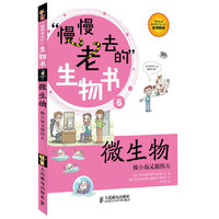 微生物-慢慢老去的生物书-极小而又很伟大-6