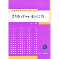 OMNeT++网络仿真