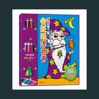 魔法王国-我的第一套会眨眼涂色书