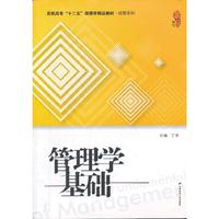 管理学基础