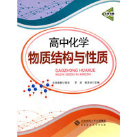 高中化学 物质结构与性质