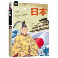 日本-图说天下