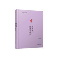 点灯人丛书 亲近母语 薛瑞萍读教育理论（薛瑞萍对教育理论经典的个性化解读，化枯燥艰深的教育理论为具体可感的教学情境）