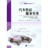 汽车售后服务实务