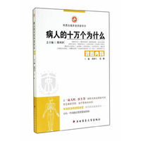 病人的十万个为什么：第一季：肾脏内科