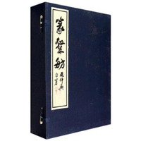 篆隶舫（一函三册）
