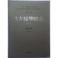 日本侵华图志:第1卷:战争动员