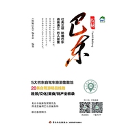 探秘巴东