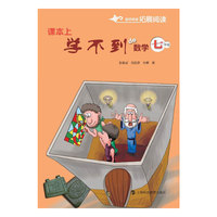 课本上学不到的数学 七年级(POD)