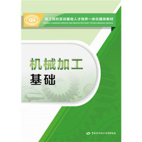 机械加工基础