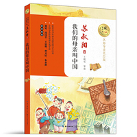 我们的母亲叫中国-名师导读美绘版