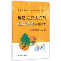 植物免疫诱抗剂氨基寡糖素应用技术