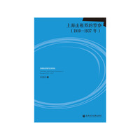 1910-1937年-上海法租界的警察